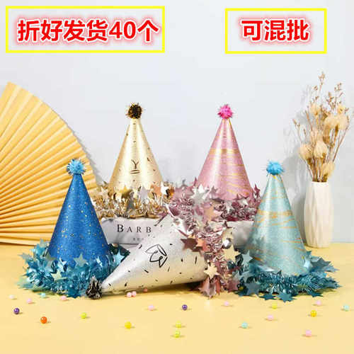 40个生日帽派对装饰用品可混批
