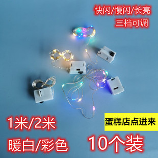 生日蛋糕装 饰灯led闪光灯串翅膀羽毛铜线小彩灯纽扣电池灯带插件