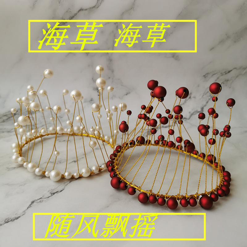 皇冠蛋糕装饰摆件海藻海草珍珠烘焙皇冠摆件网红生日插件