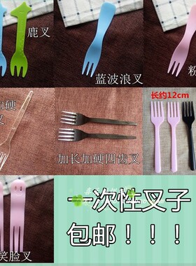 一次性塑料小叉子透明叉子水果叉蛋糕叉黑色叉班吉叉西点试吃叉签