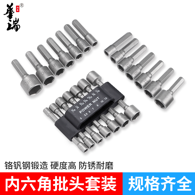 内六角批头套装规格齐全硬度高