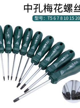 中孔梅花内六角螺丝刀t30六角星型t10内梅花6角t20花型螺丝批t25
