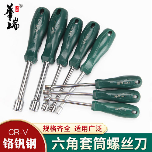 华瑞套筒螺丝刀铬钒钢材质硬度高