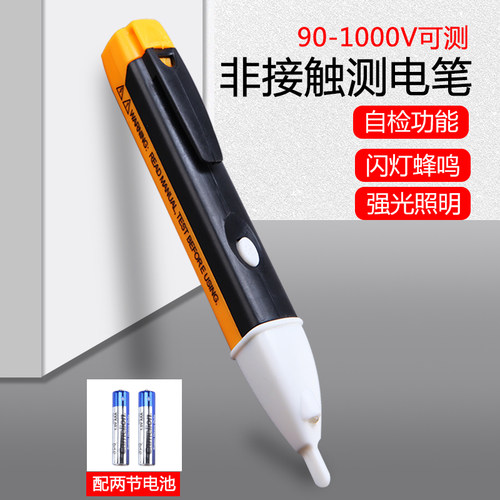 测电笔汽车线路感应检测笔华瑞