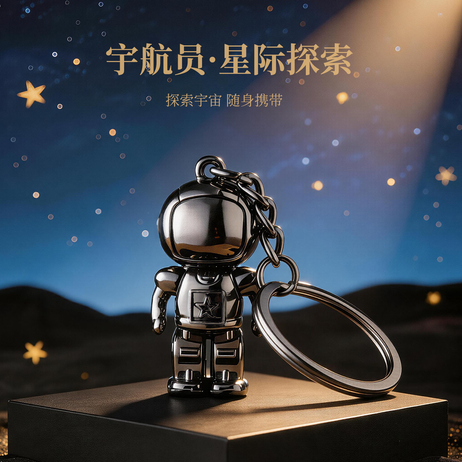 科幻合金宇航员钥匙扣创意情侣挂件汽车链锁匙圈金属太空人包挂饰