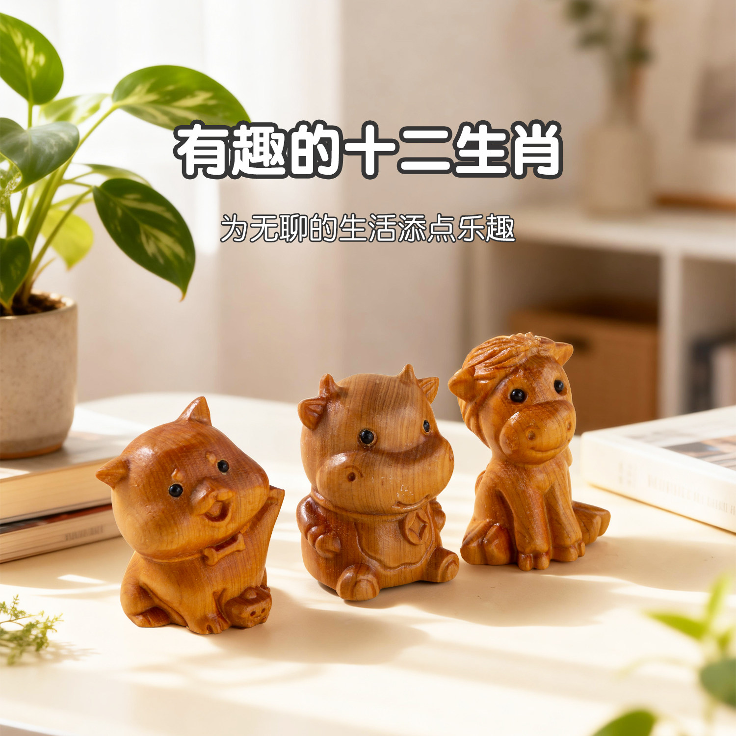 崖柏十二生肖木雕摆件图片