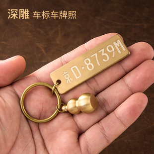 黄铜车牌钥匙扣挂件 创意个性电话号码牌 定制雕刻手工情怀之作