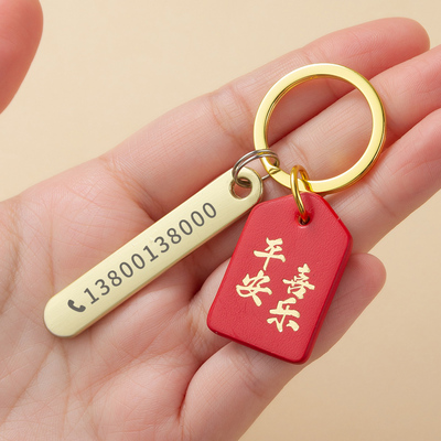 平安喜乐个性化定制防丢号码牌