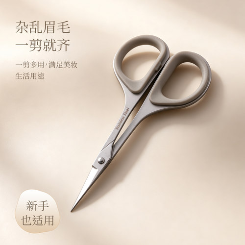 高品质不锈钢翘头眉毛剪鼻毛剪