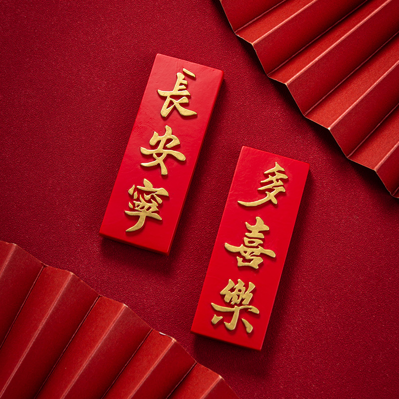 长安宁多喜乐 喜庆冰箱贴网红ins家居装饰留言帖3d磁力贴吸铁石