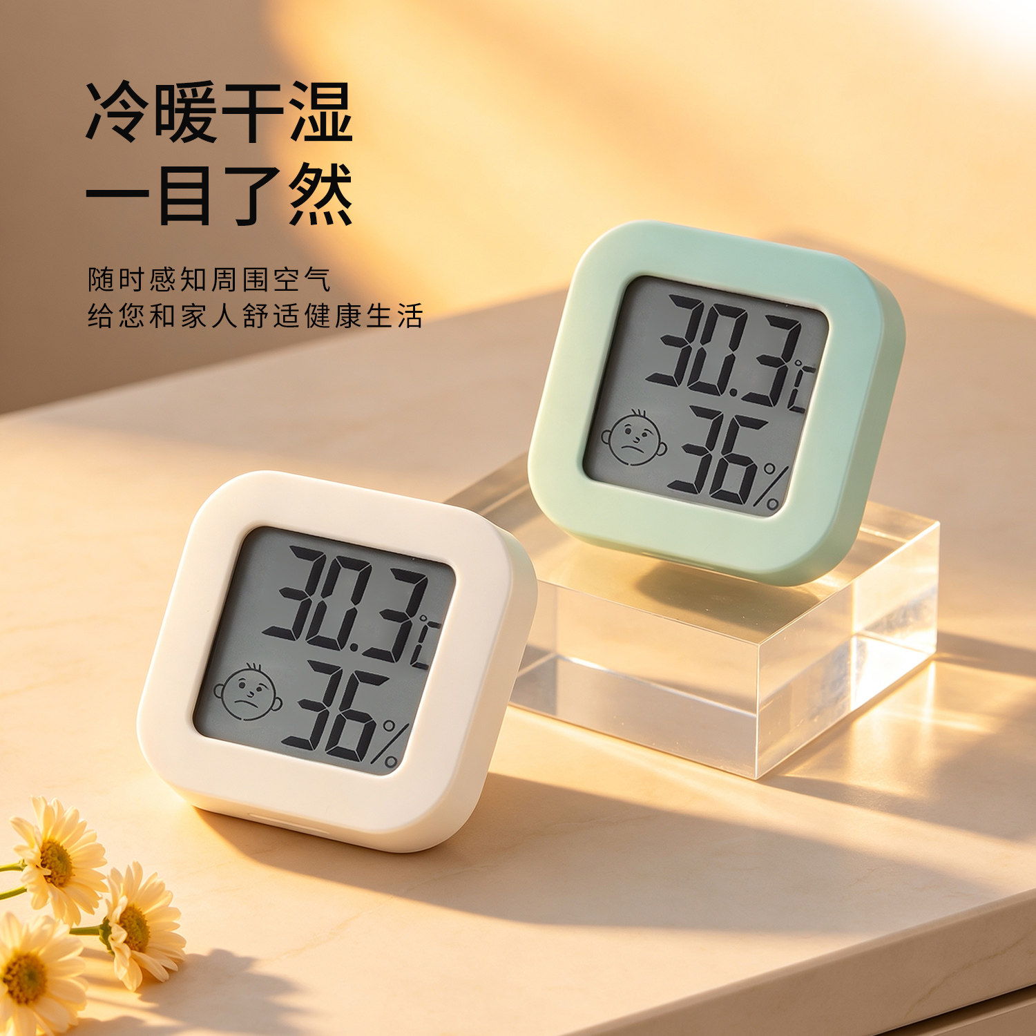 电子温湿度计数显便携家用迷你测温计冷暖干湿一目了然数字显示