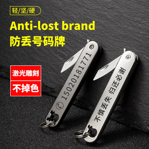 个性化定制防丢号码牌