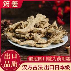 道地筠姜500g乐山犍为干姜古法筠姜精选优质干姜产地直供泡茶老姜
