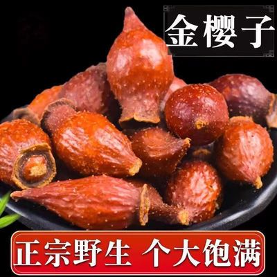 野生金樱子的功效与作用中药材刺梨山石榴刺榆子金罂子泡酒泡水喝