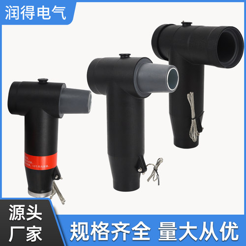 插头T型头润得绝缘耐压