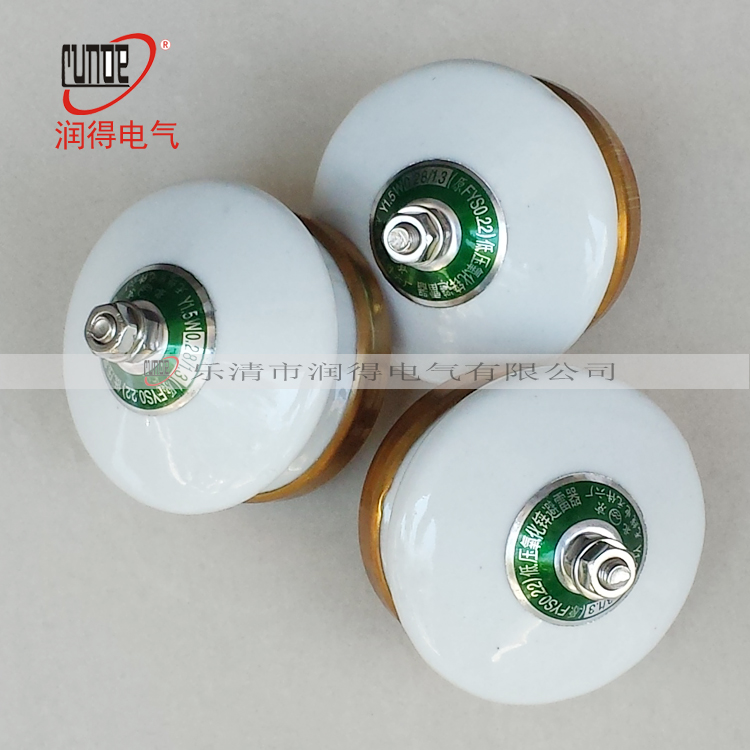 HY1.5W-0.28/1.3低压氧化锌避雷器 三只一组 FYS-0.22 标价1只