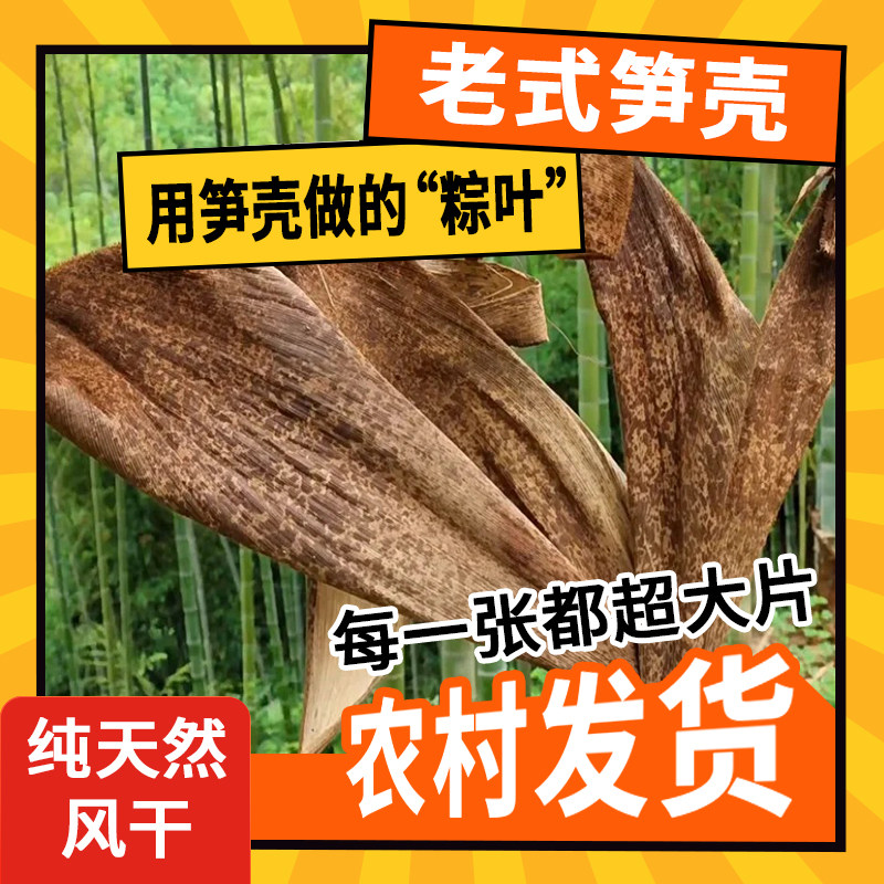 四川老品种斑竹笋壳粽子叶