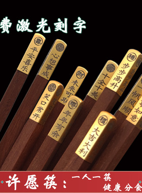 筷子实木个性定制刻字筷子红檀木鸡翅木许愿筷子厚德国潮福筷家用