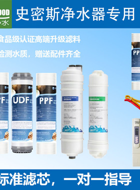 史密斯净水器通用滤芯AR SR DR TR 50/75/400/600-A1/A2/B1/C1/D1