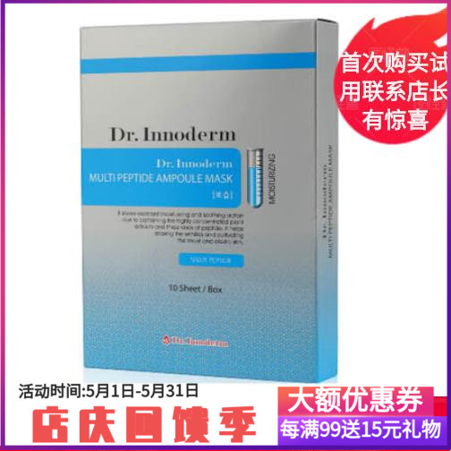 Dr.innoderm蓝面膜无菌面膜术后修复补水保湿镇静敏感肌孕妇适用