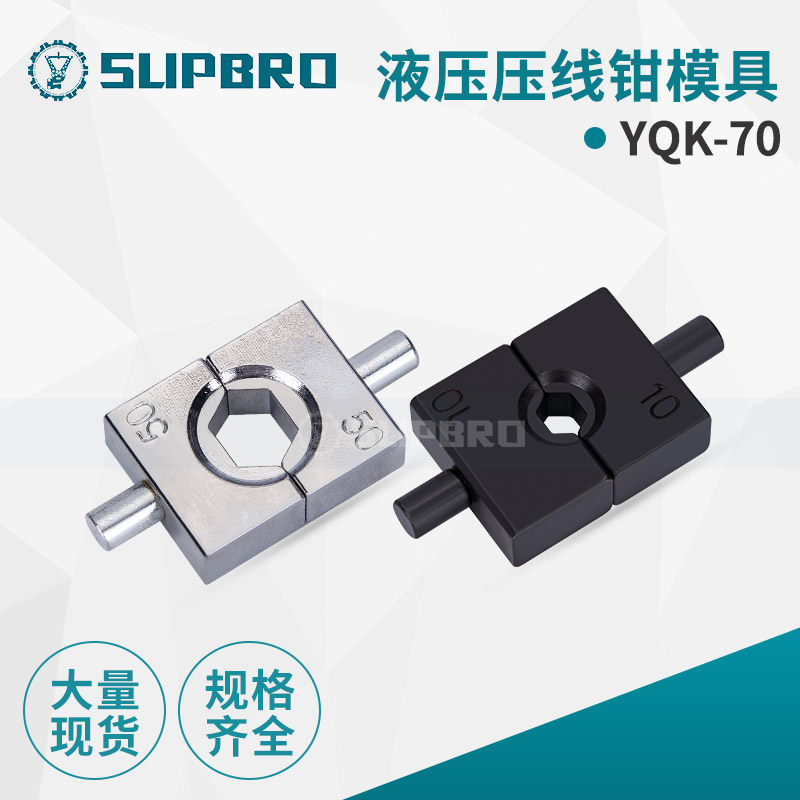 手动液压钳yqk-70压线钳模子发黑电镀模具配件六角压接模块4-70mm
