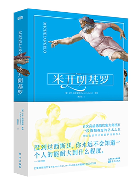 米开朗基罗（裸脊）文艺复兴三杰 达芬奇/拉斐尔/米开朗基罗 500件作品原作高清翻拍 还有大量未公开诗歌手稿