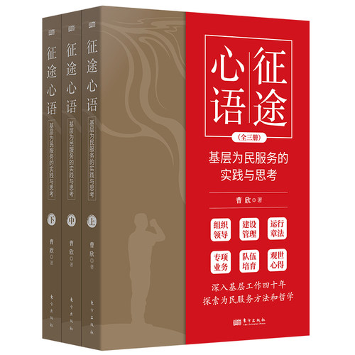 【现货正版】征途心语