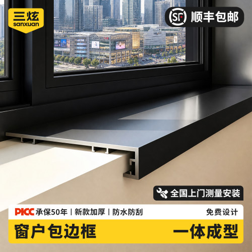 【专业定制顺丰入户】铝合金窗套