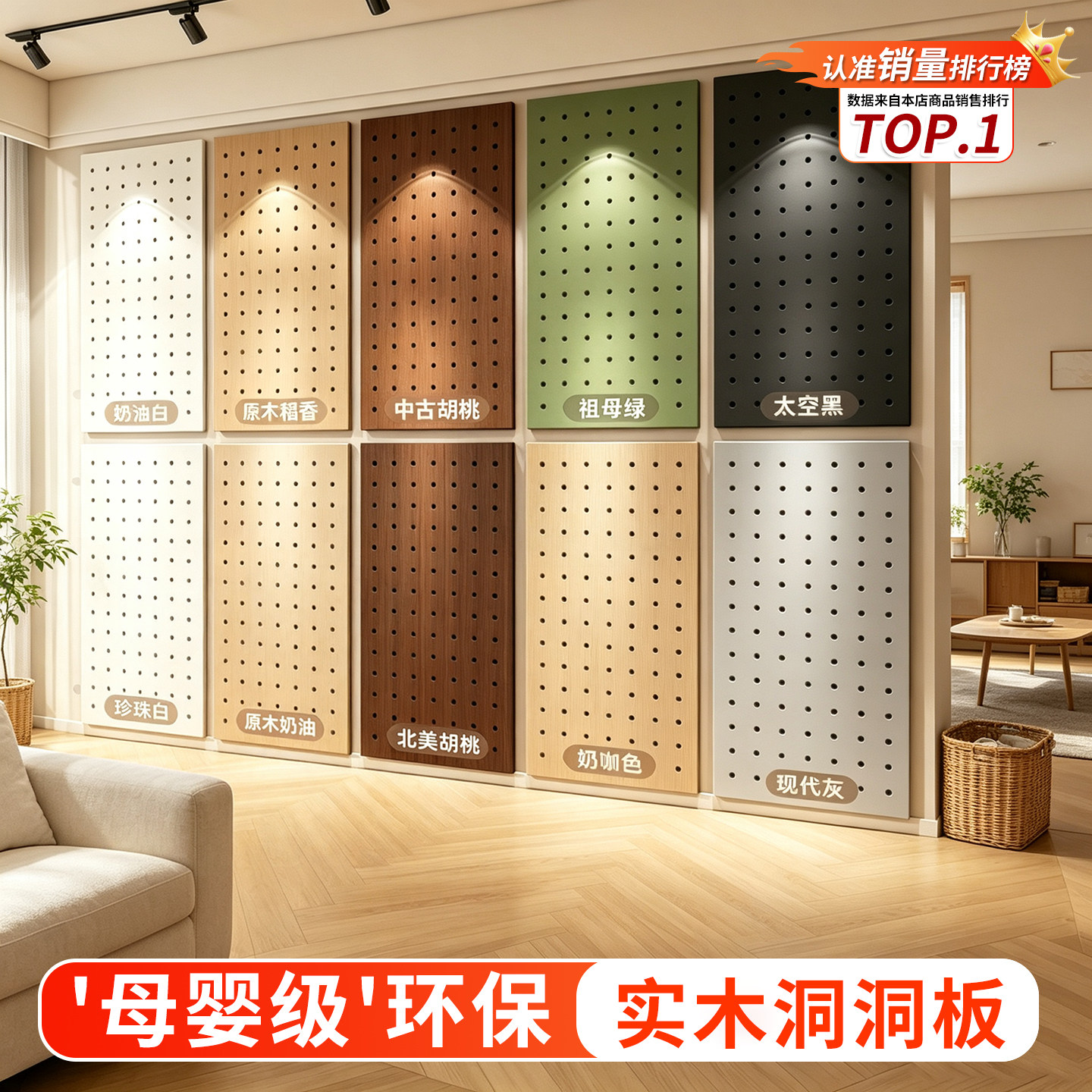 实木洞洞板置物架正品兔宝宝板材图片