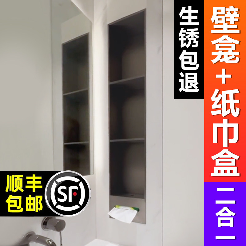 壁龛纸巾盒卫生间壁龛不锈钢嵌入式置物架厕所浴室抽纸纸巾架壁柜