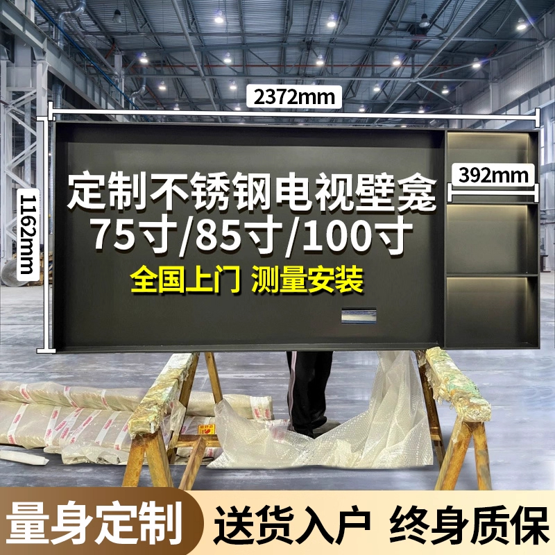 三炫不锈钢电视壁龛嵌入式电视机背景墙边框金属柜85寸镂空定制75