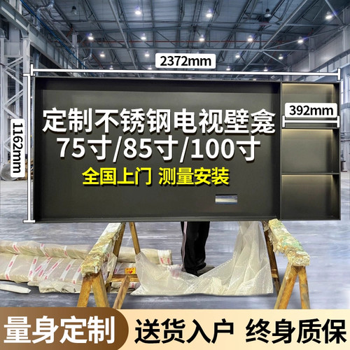 三炫电视背景墙壁龛不锈钢壁龛嵌入式电视机金属柜85寸镂空定制75
