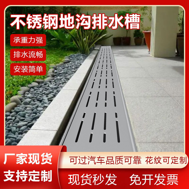 三炫不锈钢u型排水槽庭院