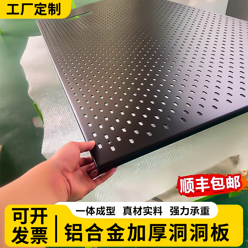 专业定制铝合金加厚洞洞板