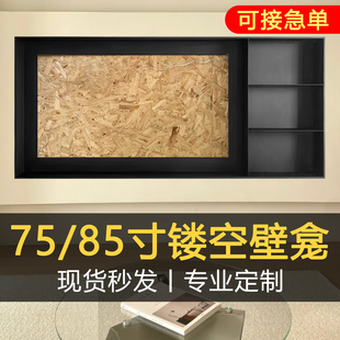 镂空不锈钢电视壁龛边框嵌入式75/85寸不锈钢背景墙金属定制柜100