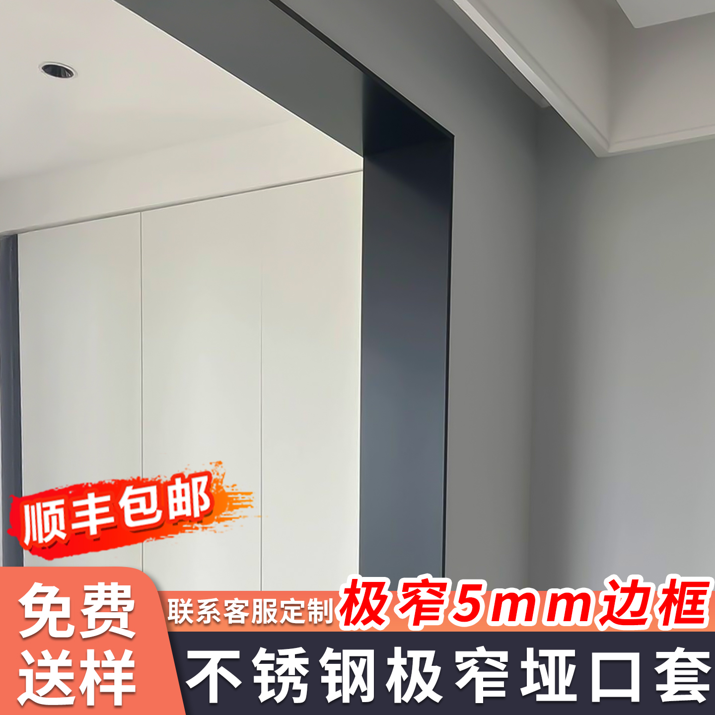 三炫不锈钢垭口套【远看隐形】