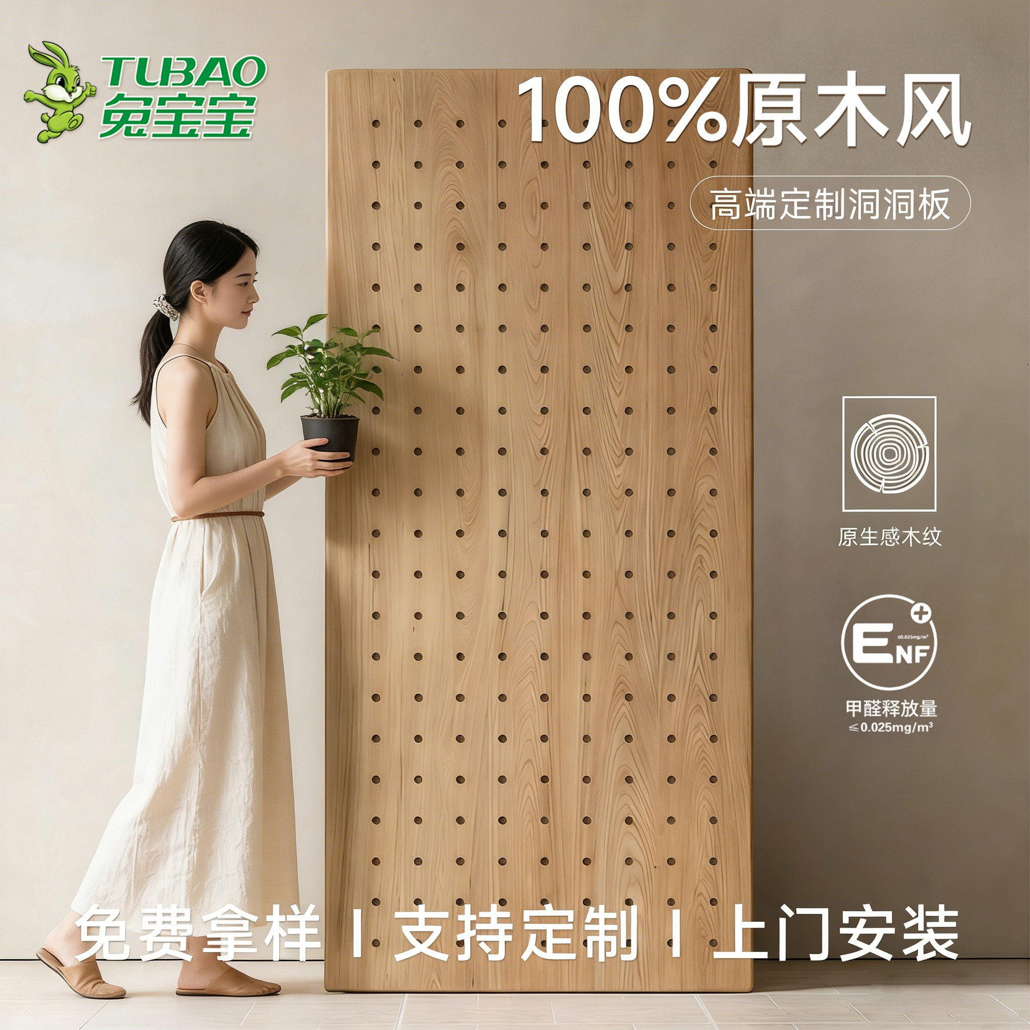 【正品兔宝宝】实木洞洞板定制图片