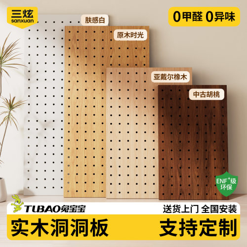 0甲醛0异味纯实木洞洞板置物架