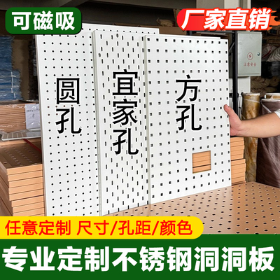 金属洞洞板定制置物架不锈钢冲孔板免打孔磁吸造型墙墙面方孔收纳