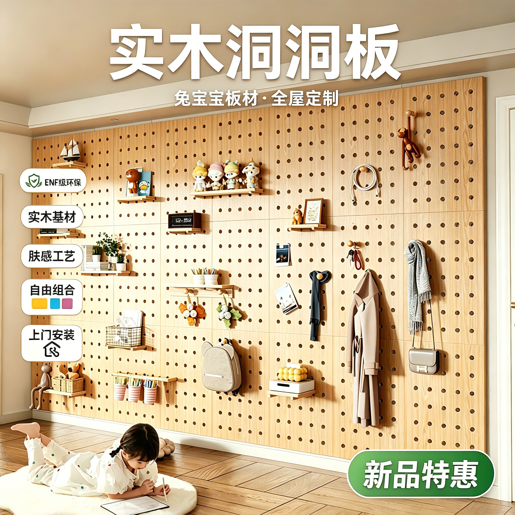 兔宝宝实木洞洞板ENF环保定制图片