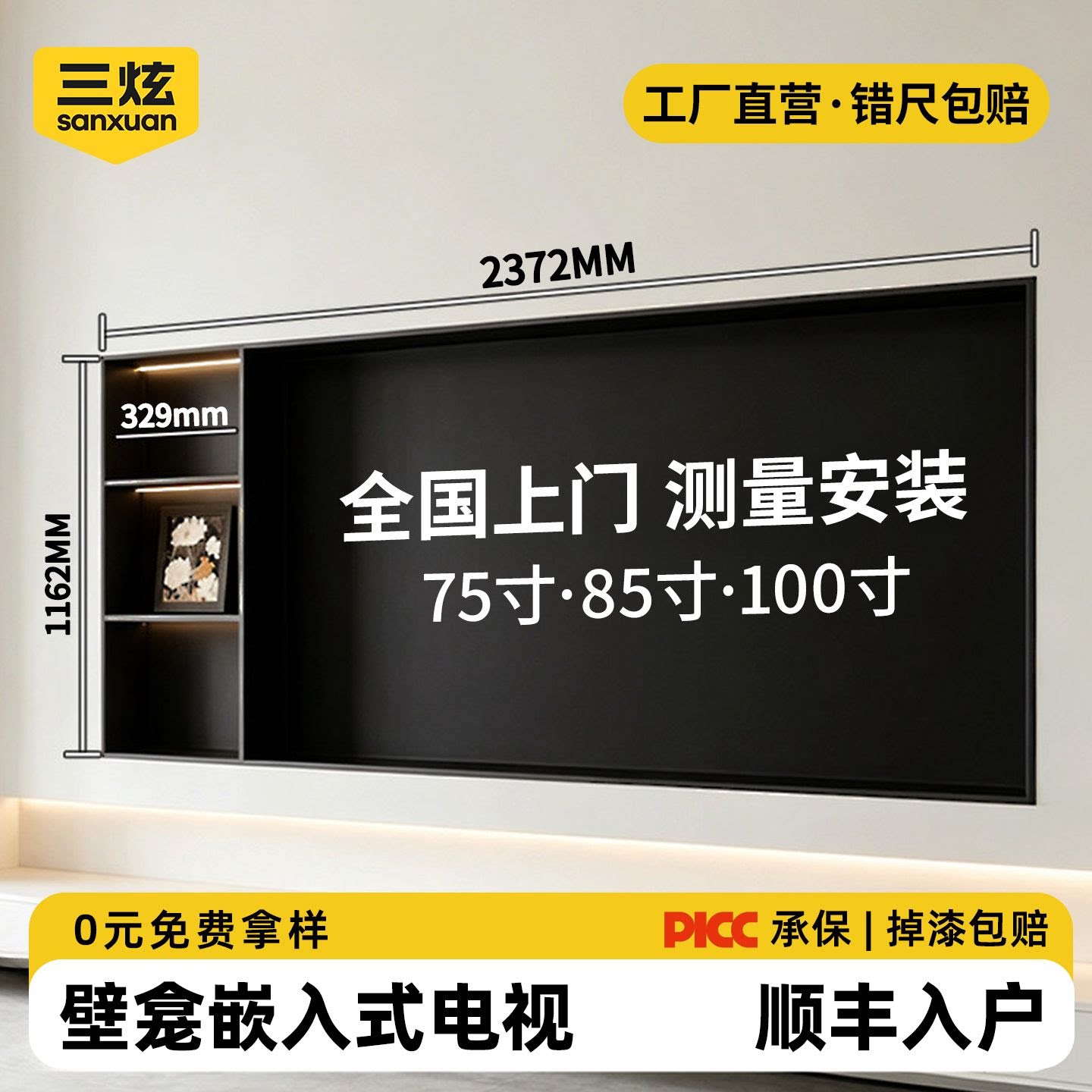 内嵌式75/85寸不锈钢电视壁龛嵌入式定制电视机柜背景墙金属成品