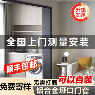 铝合金垭口套一体成型不锈钢门套包边门框阳台窗套边框哑口入户门