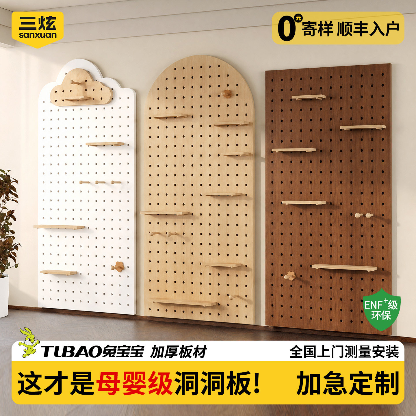 【正品兔宝宝】实木洞洞板定制图片