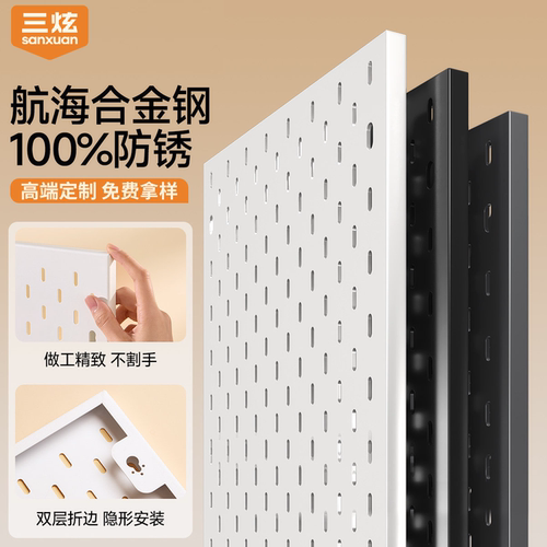 支持定制金属加厚洞洞板免打孔