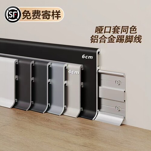 铝合金踢脚线6cm8cm极窄黑色