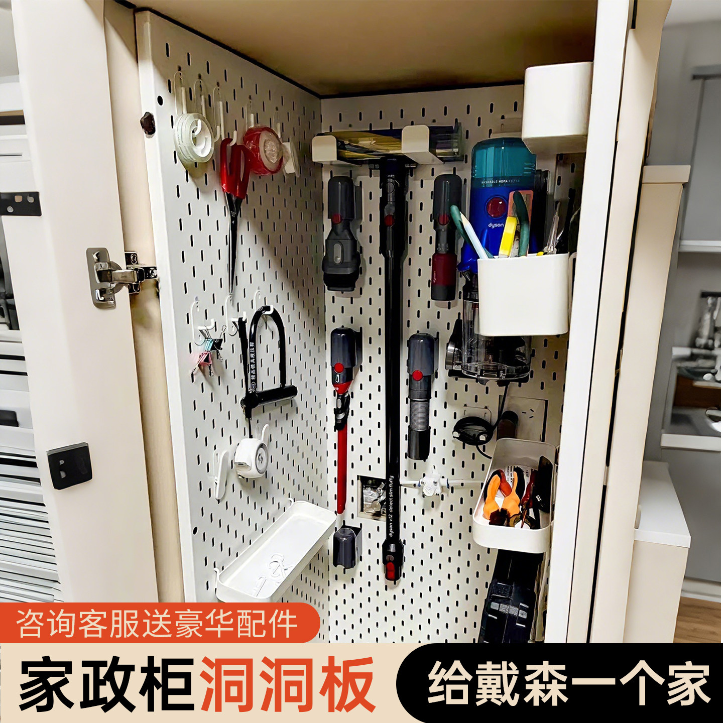 家政柜洞洞板定制金属置物架戴森吸尘器免打孔挂墙不锈钢磁吸挂板,收纳整理,收纳洞洞板,淘宝优惠券,粉丝福利购,淘宝优惠卷