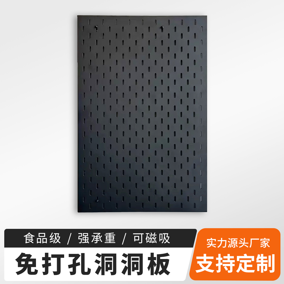 定制免打孔洞洞板加厚铝合金磁吸式宜家孔无边框置物架don洞洞板