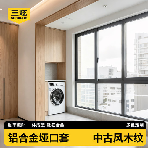 铝合金门套中古风多颜色木纹定制