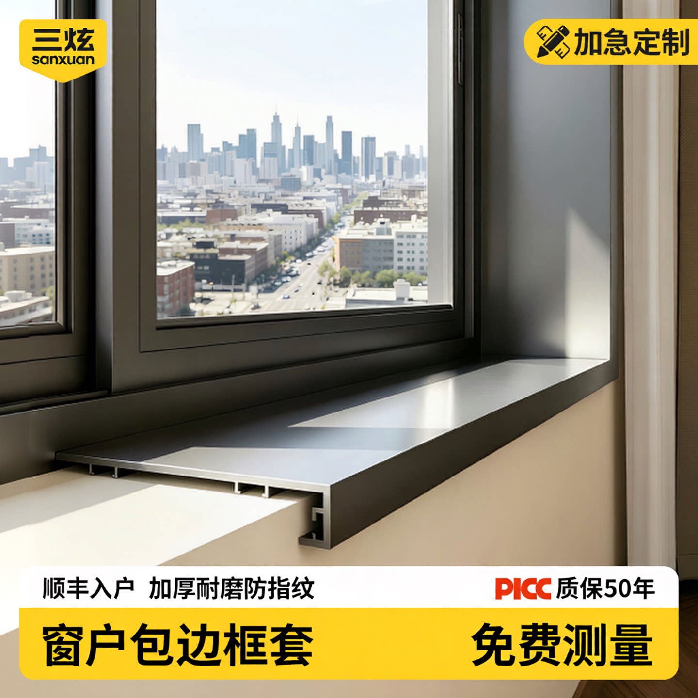 窗户包边框套铝合金室内窗套包边窗框一体窗台不锈钢哑口垭口门套