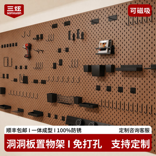 磁吸洞洞板定制尺寸免打孔置物架